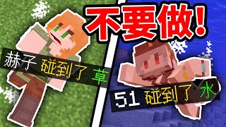 Minecraft 當你「做出行動」就會瞬間死亡!!? 我崩潰了...全字幕當個創世神Minecraft