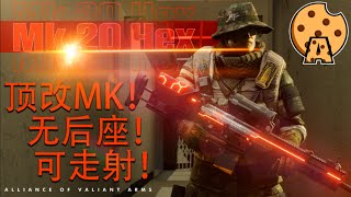 【4K / KR AVA】ULTIMATE MK.20 HEX Gameplays
