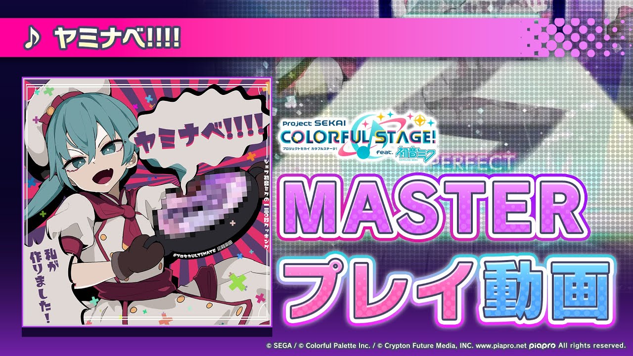 ヤミナベ!!!!』（難易度：MASTER）プレイ動画を公開 - YouTube