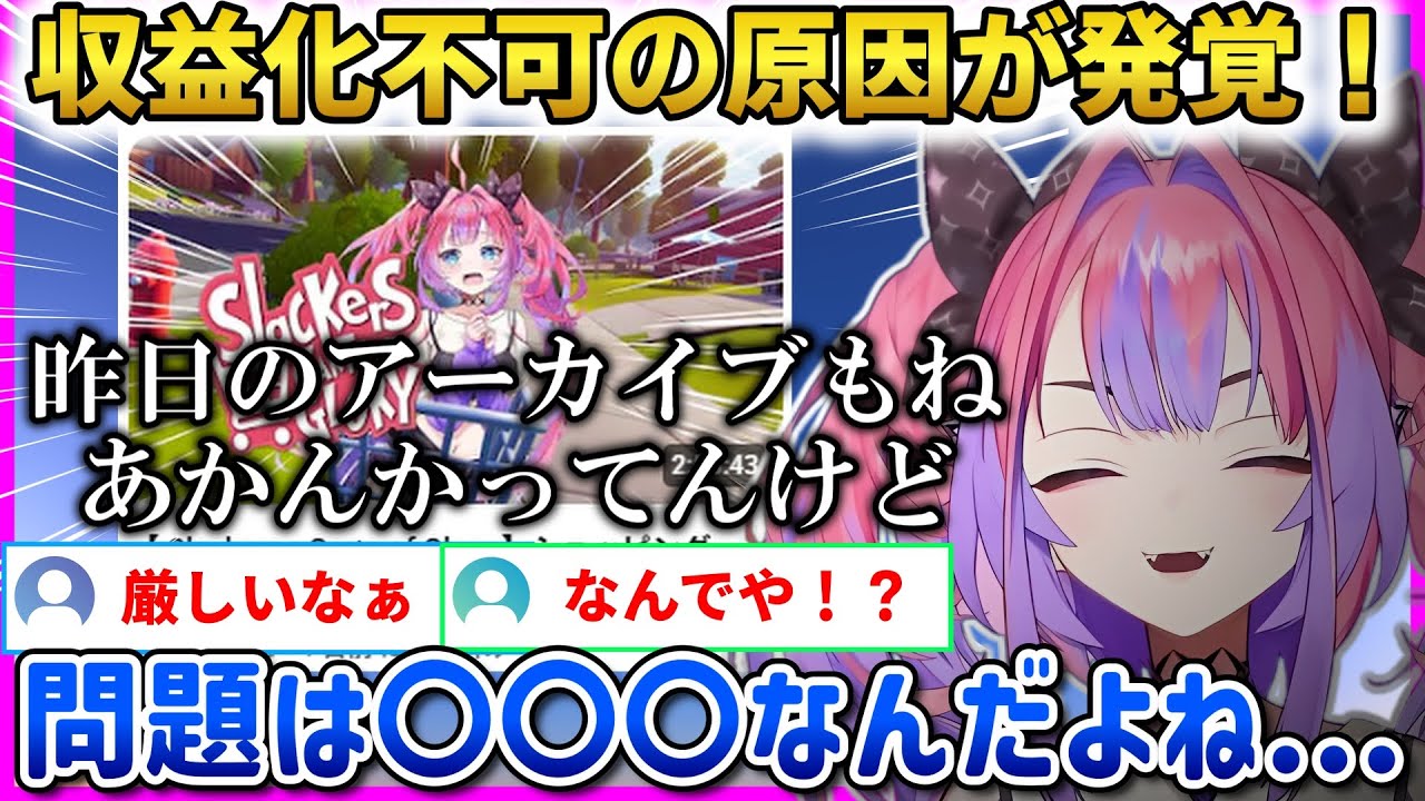 【速報】新たに収益不可になったことを報告するヴィヴィ！しかし収益化不可の原因も判明！【綺々羅々ヴィヴィ】 #ホロライブ切り抜き #FLOWGLOW