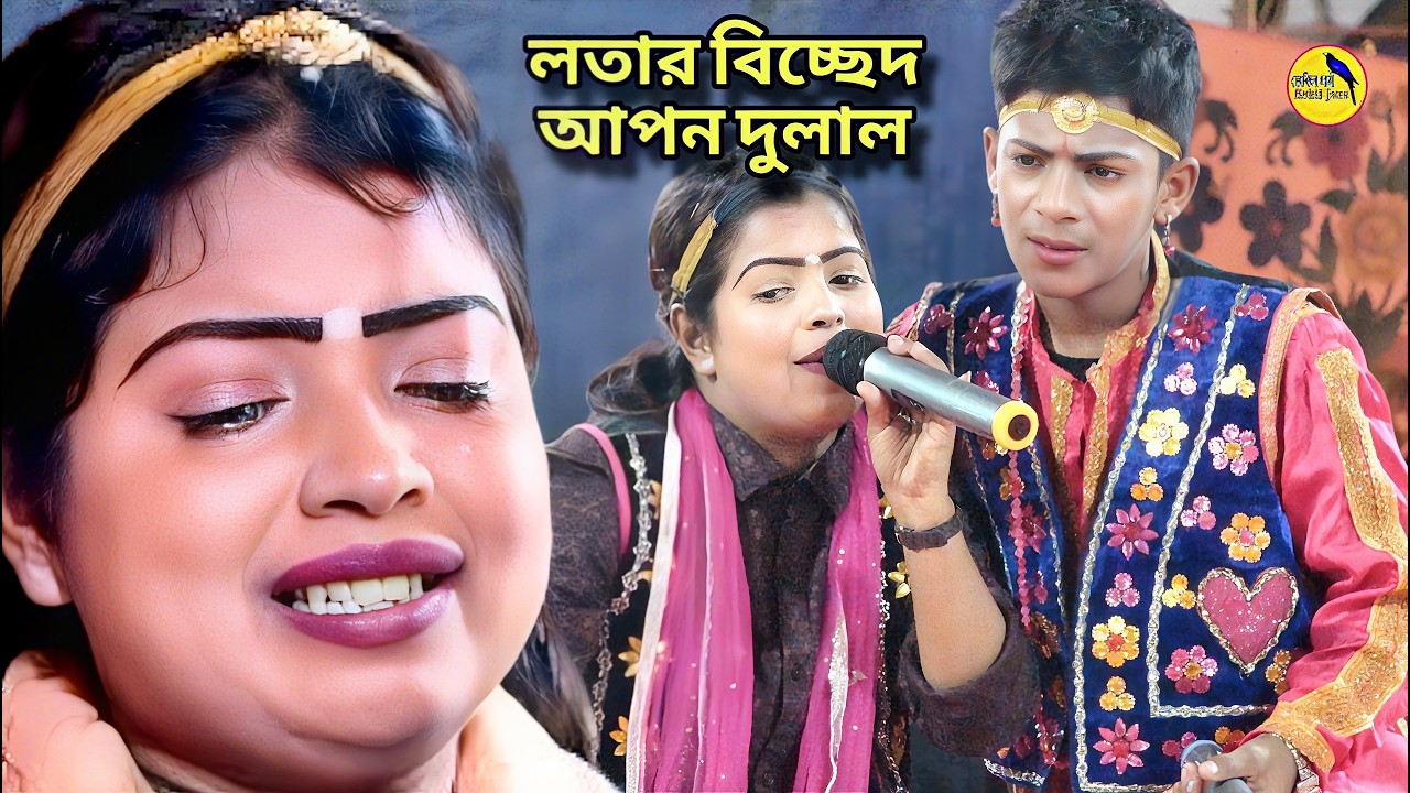 নায়িকা লতার সেরা বিচ্ছেদ😭মা জননী নাই রে যায় জনমে তাহার কেহ নাই মায়ের মত আপন কেহ নাই | আপন দুলাল