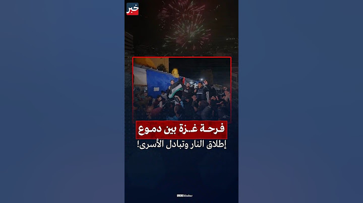 غزة تحتفل بوقف إطلاق النار وصفقة الأسرى.. مشاهد مؤثرة ودموع فرح