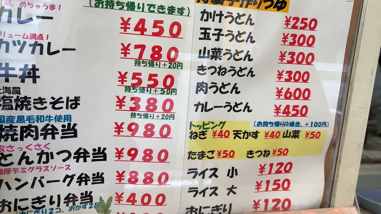 【うどん250円カレー450円】そしてシャキシャキの松茸が入ったうどんがまさかの700円！三重県名張市「フルーツランド南国」