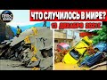 Катаклизмы за день 13 ДЕКАБРЯ 2021! Пульс Земли! в мире событие дня #flooding​ #ураган​ #наводнение