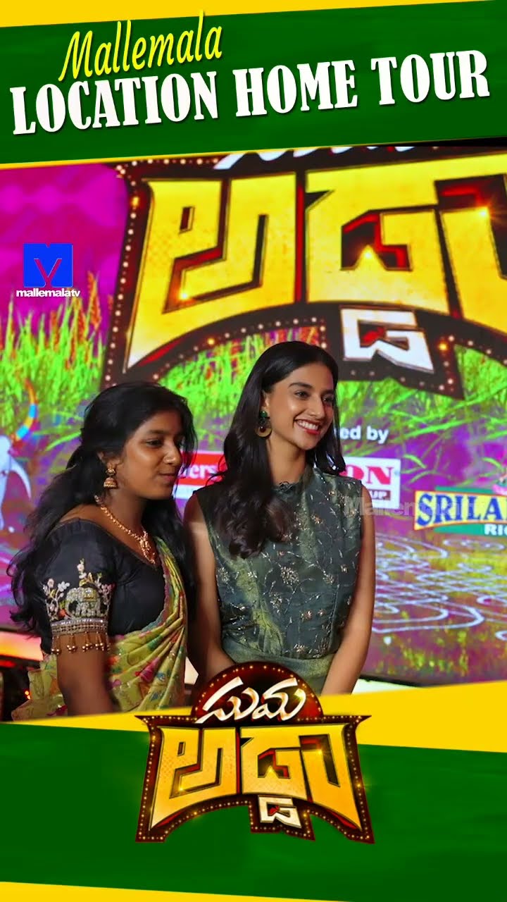 #sumaadda #hometour #sankranthikivasthunnam #mallemalatv #ytshorts #telugucomedy #telugushorts