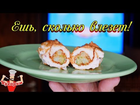 КУРИНЫЕ РУЛЕТИКИ: Ешь,
