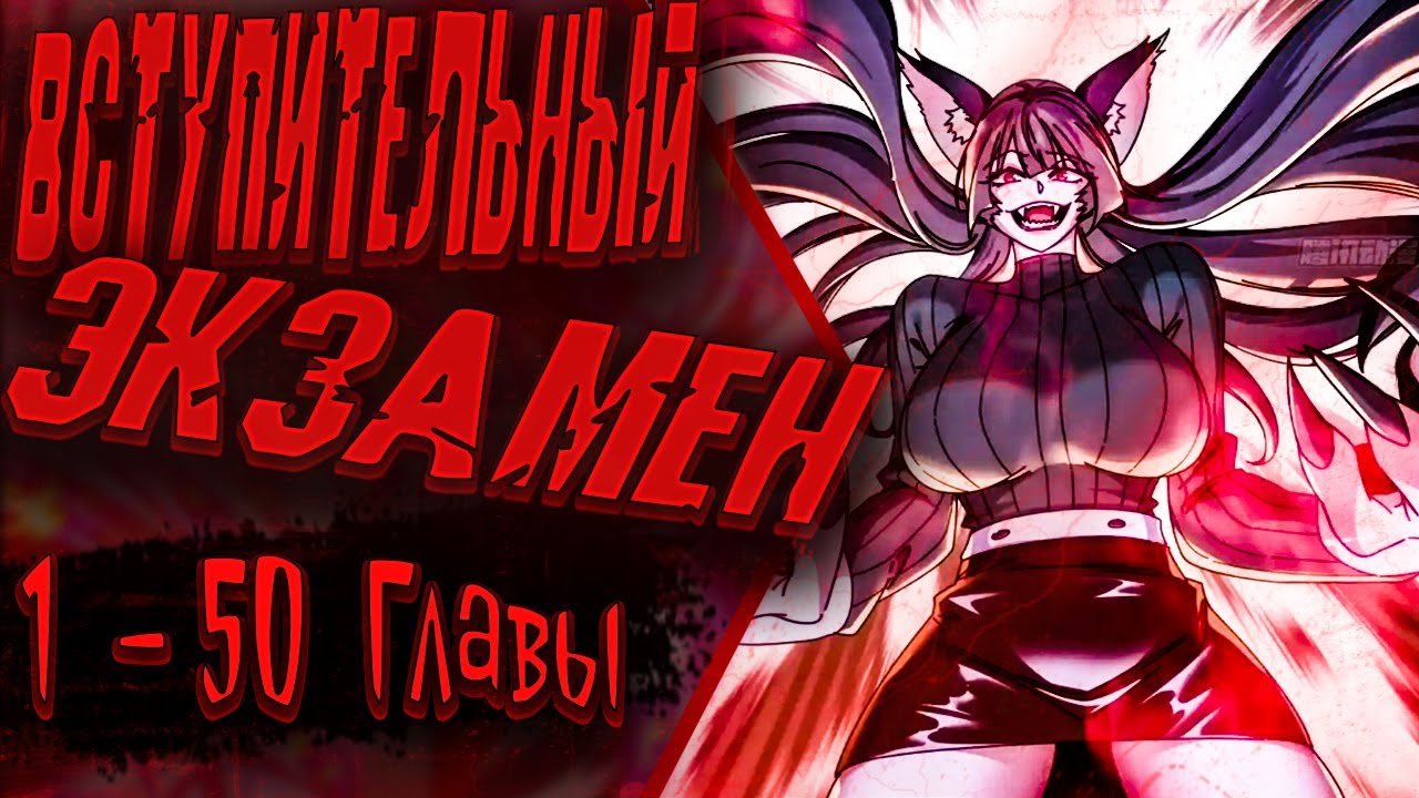 Озвучка манги |Бесконечная эволюция с нуля| 1 - 50  Главы