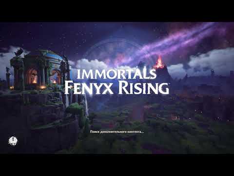 Как перенести сейвы Immortals Fenyx Rising с Пиратской версии на Лицензию/How to convert saves to LC