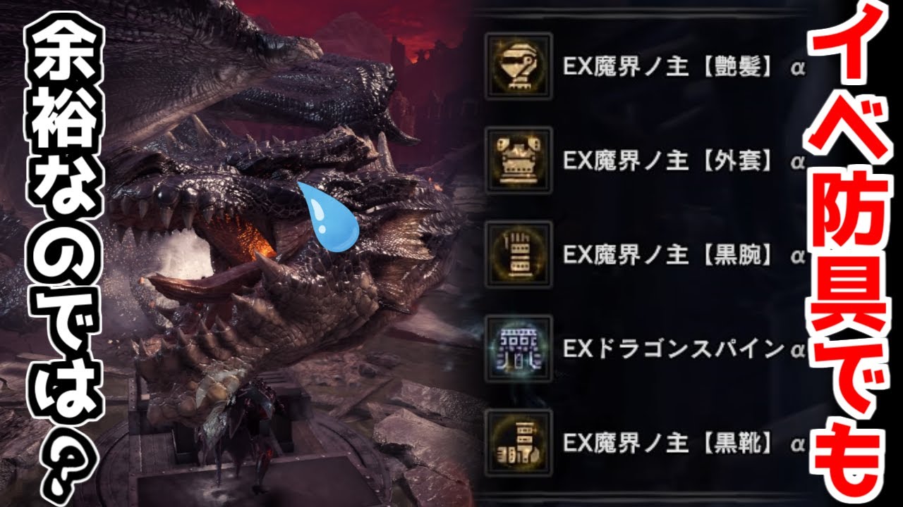 【MHWI】優秀すぎる！ ホラーナイト限定装備でミラボレアスいったらまさかの結果がッ‼ 【ネタ】