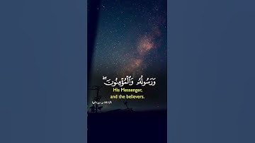 وقل اعملوا فسيرى الله عملكم ورسوله والمؤمنون وستردون إلى عالم الغيب | الآية 105 من سورة التوبة 😴🎧