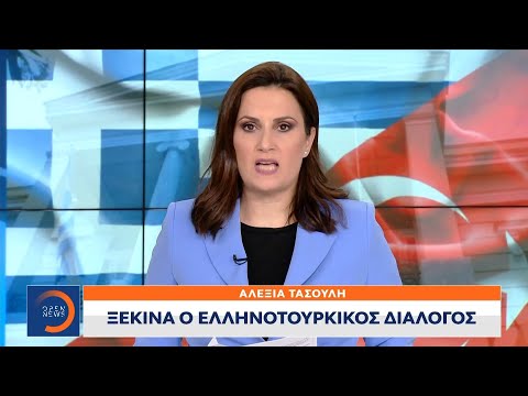 Ξεκινά ο ελληνοτουρκικός διάλογος | Κεντρικό δελτίο ειδήσεων 22/09/2020 | OPEN TV