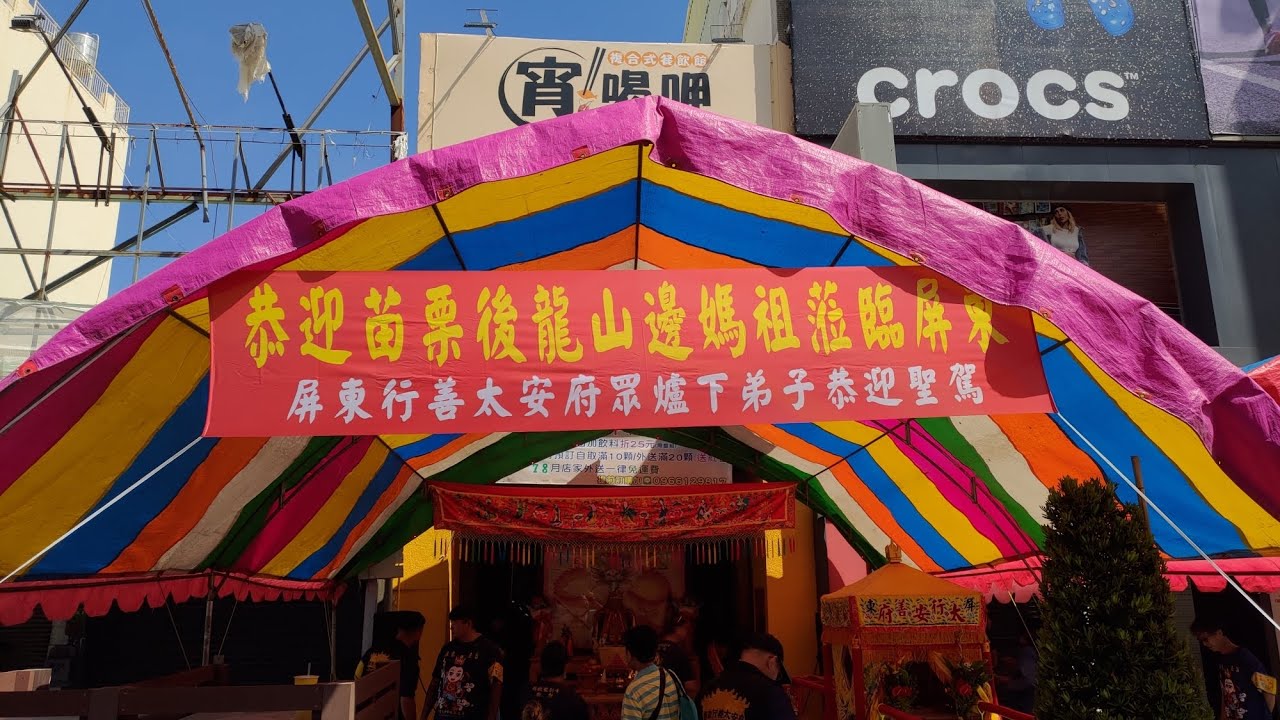 【直播】山邊媽祖往屏東慈鳳宮會香