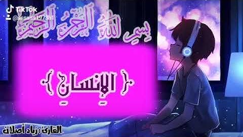 تلاوة هادئة مؤثرة للقارئ زياد أصلان أرح قلبك❤️❤️❤️