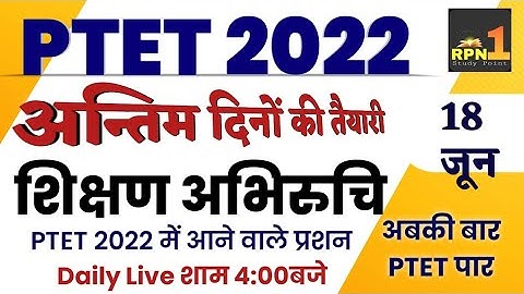 Ptet model paper 2022/शिक्षण अभिरुचि/teaching aptitude/ptet online classes 2022/ptet 2022