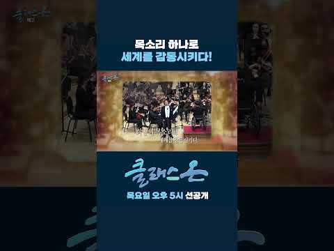 세상을 감동시킨 목소리 #shrots
