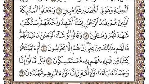 سورة الزخرف من ١٨-٢٢