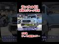 ランドクルーザーFJの3年後の買取価格予想。リセールは凄そうだ。 #ランクルFJ #automobile #ランドクルーザー