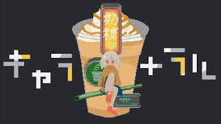 Caramel