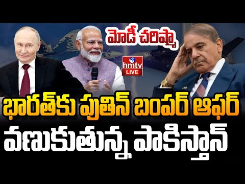 LIVE : ప్రపంచానికి ఊహించని షాకిచ్చిన మోడీ ! | Putin India Visit | Modi Putin Meeting | hmtv