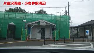 【ドライブ】JR田沢湖線・小岩井駅周辺【車載】