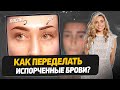 Как исправить СТАРЫЙ ТАТУАЖ? – Наглядный разбор ДО и ПОСЛЕ