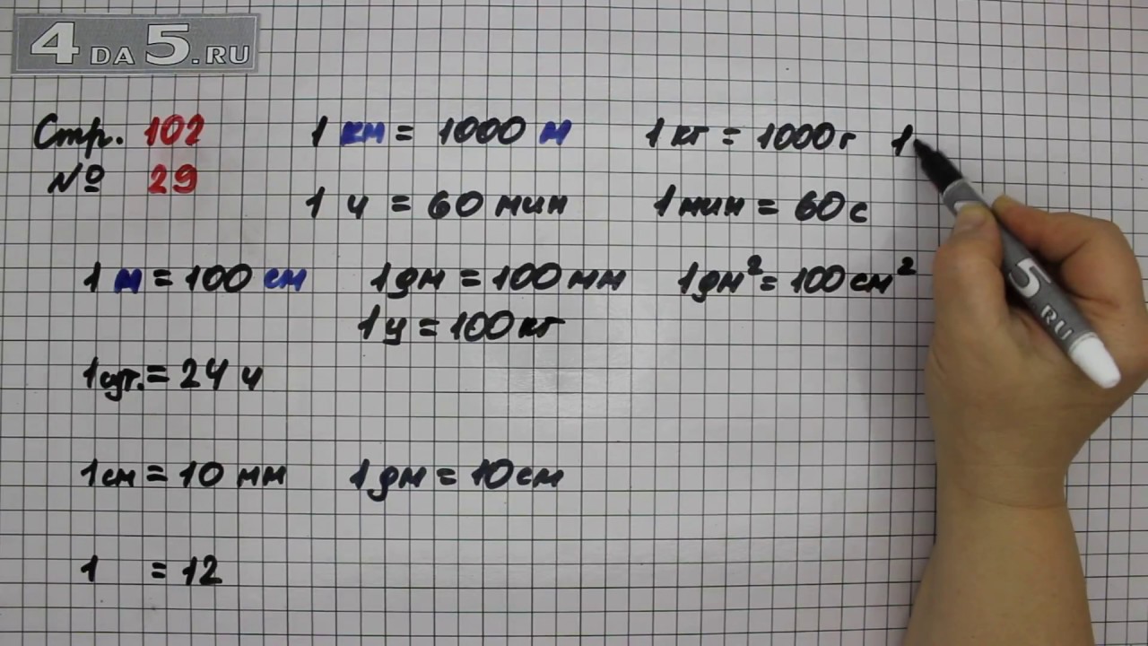 Стр 61 упр 29 математика 3