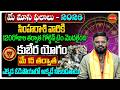 Simha Rasi Phalalu Telugu | Leo Horoscope | Phani Bhaskar May Rashi Phalalu 2026 | Eha Bhakthi