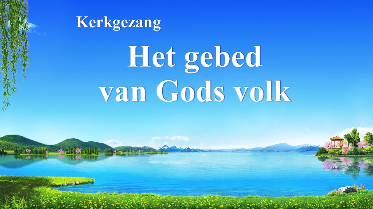 Kerkgezang ‘Het gebed van Gods volk’