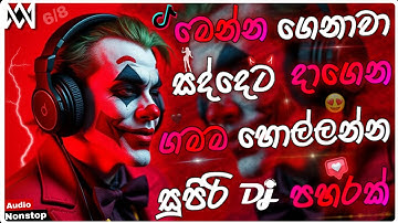 Trending dj nonstop 2025 | New - sinhala songs dj remix 2025 | Bass boosted | Party dance dj remix