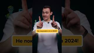 ❌НЕ Покупайте эти смартфоны в 2024 году💯