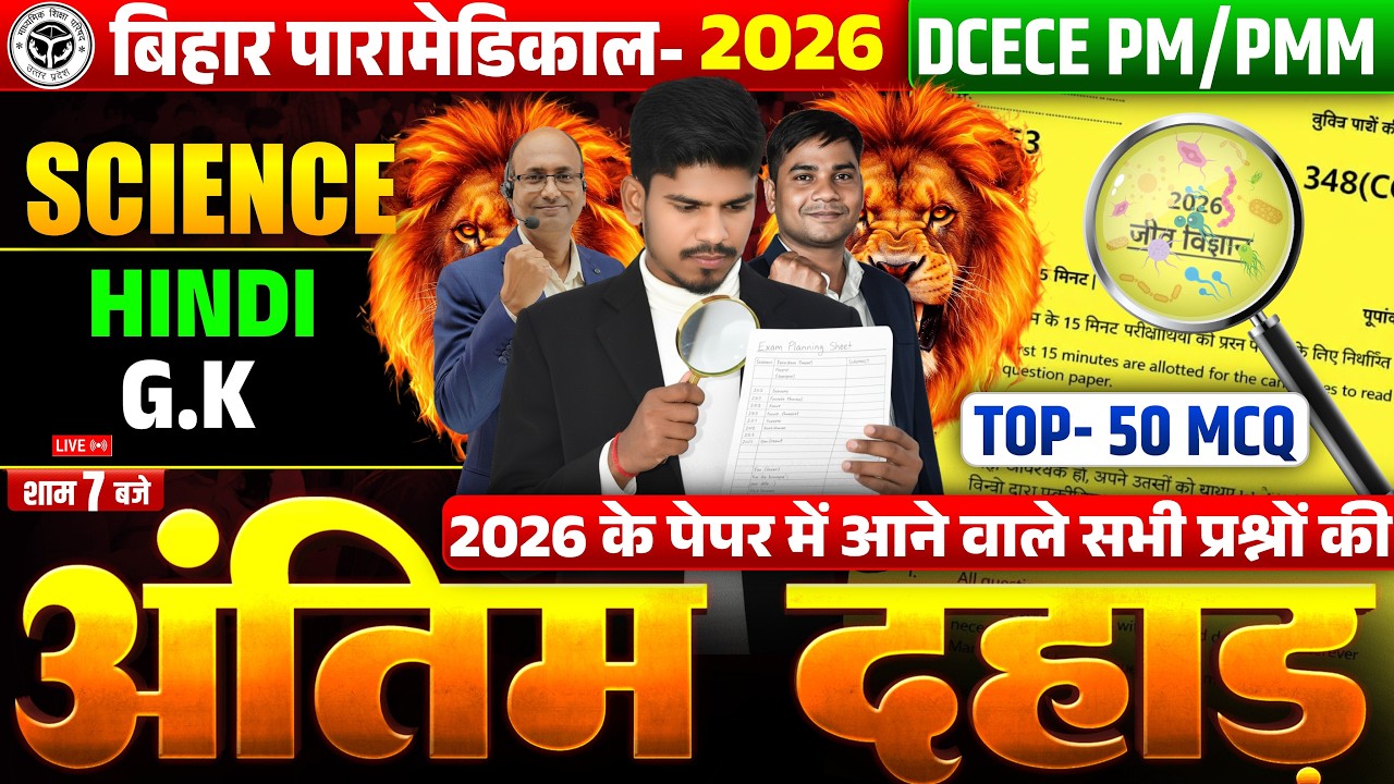 Bihar Paramedical 2026 | paramedical Class 2026 | paramedical ka question | paramedical courses 2026