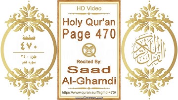 القرآن الصفحة ٤٧٠:  فيديو عالي الدقة || القارئ: سعد الغامدي