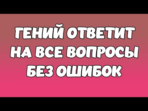 Видео: Что такое викторина с порядковым измерением?