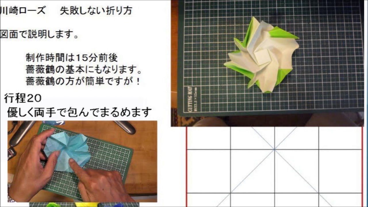 川崎ローズ 薔薇 の簡単折り方 動画と図面で紹介 Youtube