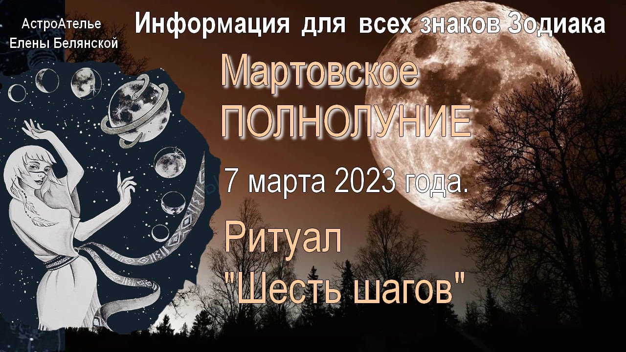 Когда полнолуние в 2023 году