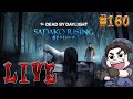 貞子ライジング!!!!!!!【Dead by Daylight】生放送#160