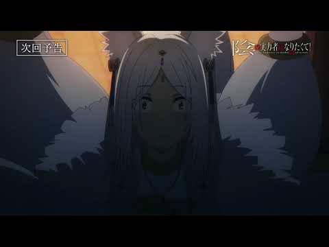 Kage no Jitsuryokusha ni Naritakute! 2nd Season Episódio 04