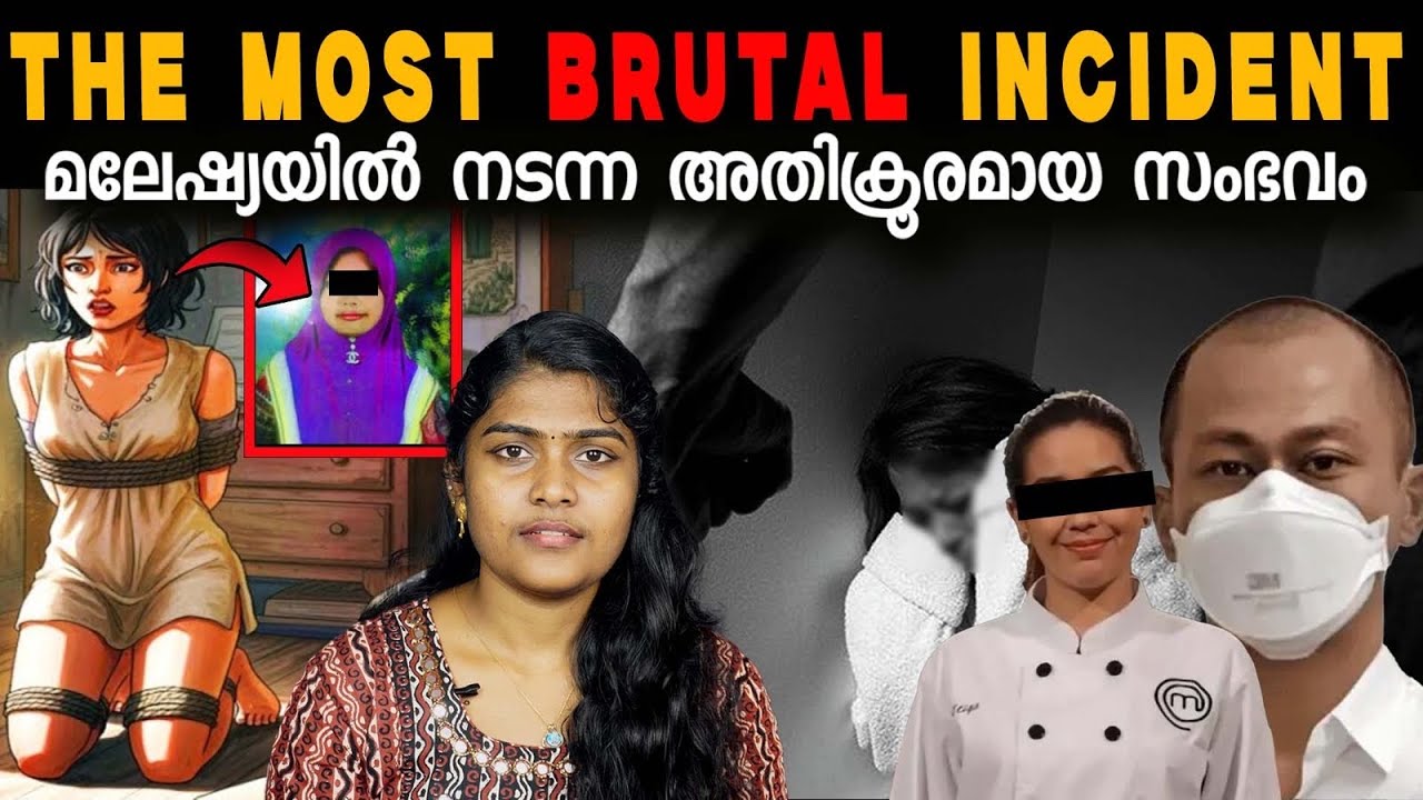 Autopsy Report-ൽ പുറത്തുവന്നാ ഞെട്ടിപ്പിക്കുന്ന വിവരം! വീട്ടുജോലിക്ക് പോയ യുവതിക്ക് എന്ത് സംഭവിച്ചു?