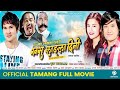 KHASU NANGLA DINI || Official Tamang Full Movie || Tulsang Lama, Suku Maya, Ngema Dhwoj