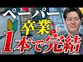 【これ1本でOK】ペーパードライバーが“普通に乗れる”ようになる完全攻略動画