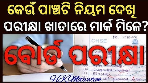Five rules how exam copy is checked | Board Exam Update #howtokeepgoodmarks #examtips #examtricks
