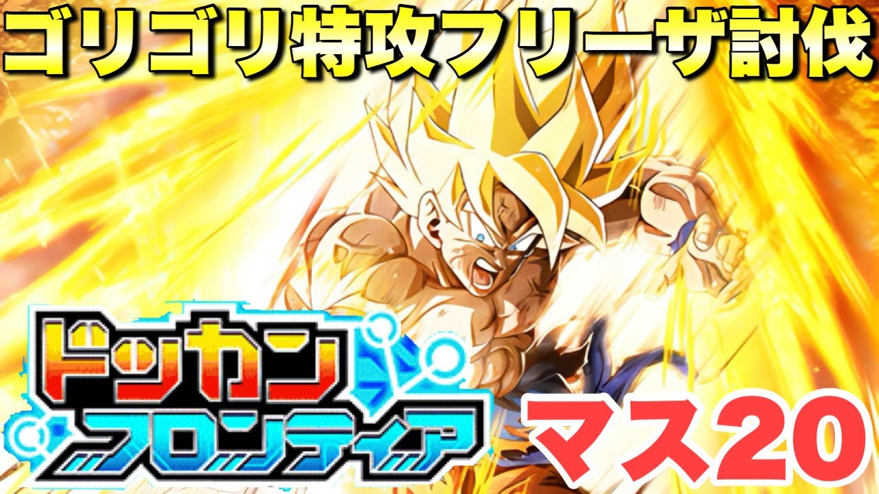 ドラゴンボール スーパーバトル フリーザ MAX ドラゴンボール スーパー