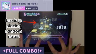 【全Lv.37フルコンボ】 初音狂奏曲第01番「彗惺」 (APPEND 37) FULL COMBO (プロセカ)