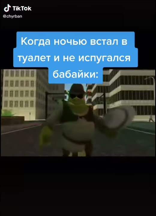 Крутой Шрек В черных очках - YouTube