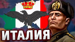 КАК ИТАЛИЯ ЕВРОПУ ПОКОРИЛА В HOI4: Arms Against Tyranny