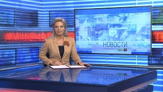 Новости Новосибирска на канале "НСК 49" // Эфир 08.05.24