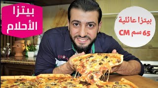بيتزا الاحلام بعجينة خفيفة وطرية وصلصة مميزة ستعجبك مع الشيف احمد/Family Pizza Recipe