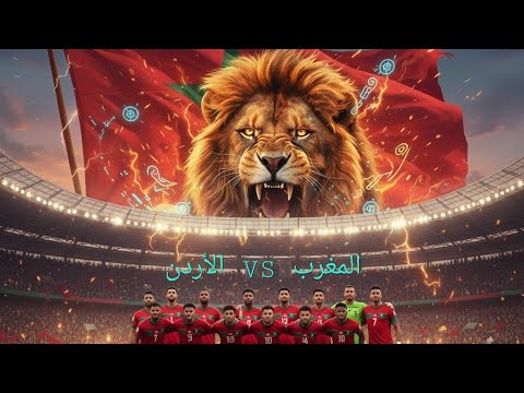 هاتو المغرب وجاكم الرد أغنية الفوز المغربي الصادمة بروح النية 