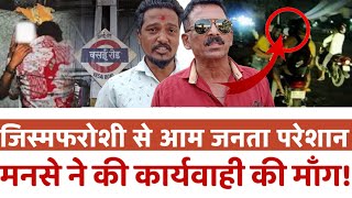 Vasai News जसमफरश क भय म वसई शहर क य इलक,Mns न उठई आवज? Mns Vasai Flyover