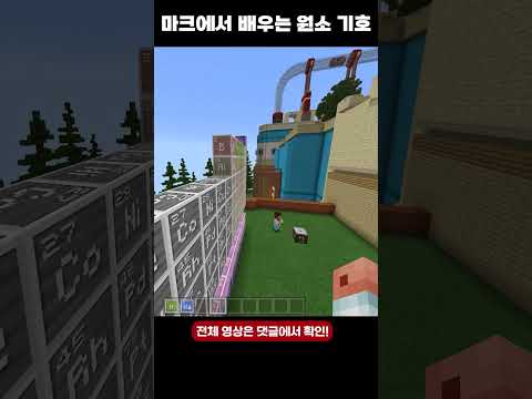 원소기호 얼마나 알고 있나요? #shorts